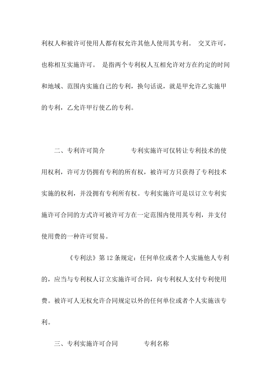 专利许可实施的种类---合同范本_第3页