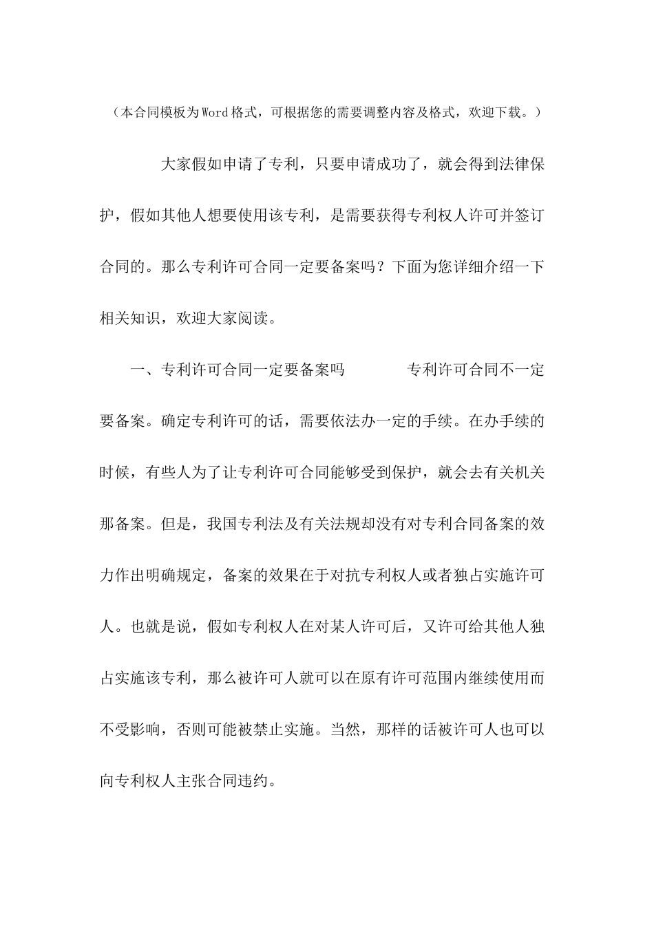 专利许可合同一定要备案吗---合同范本_第2页