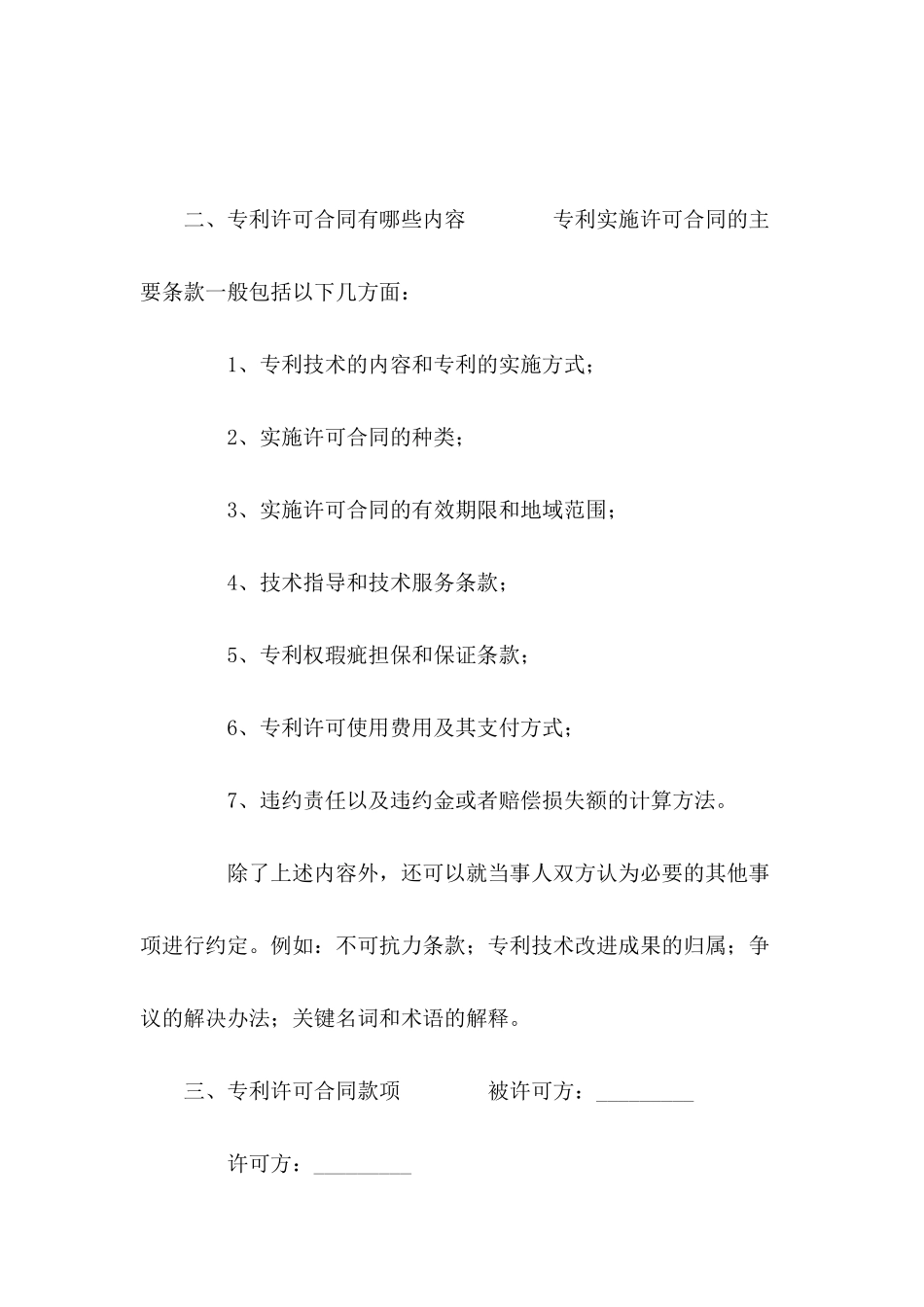 专利许可合同一定要备案吗---合同范本_第3页