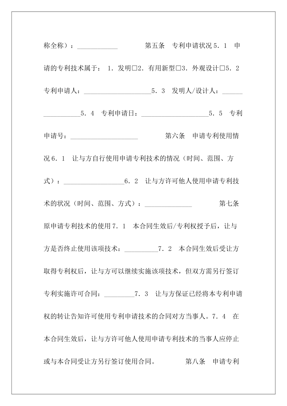 专利申请权转让合同专利申请权转移协议书专利申请协议_第3页