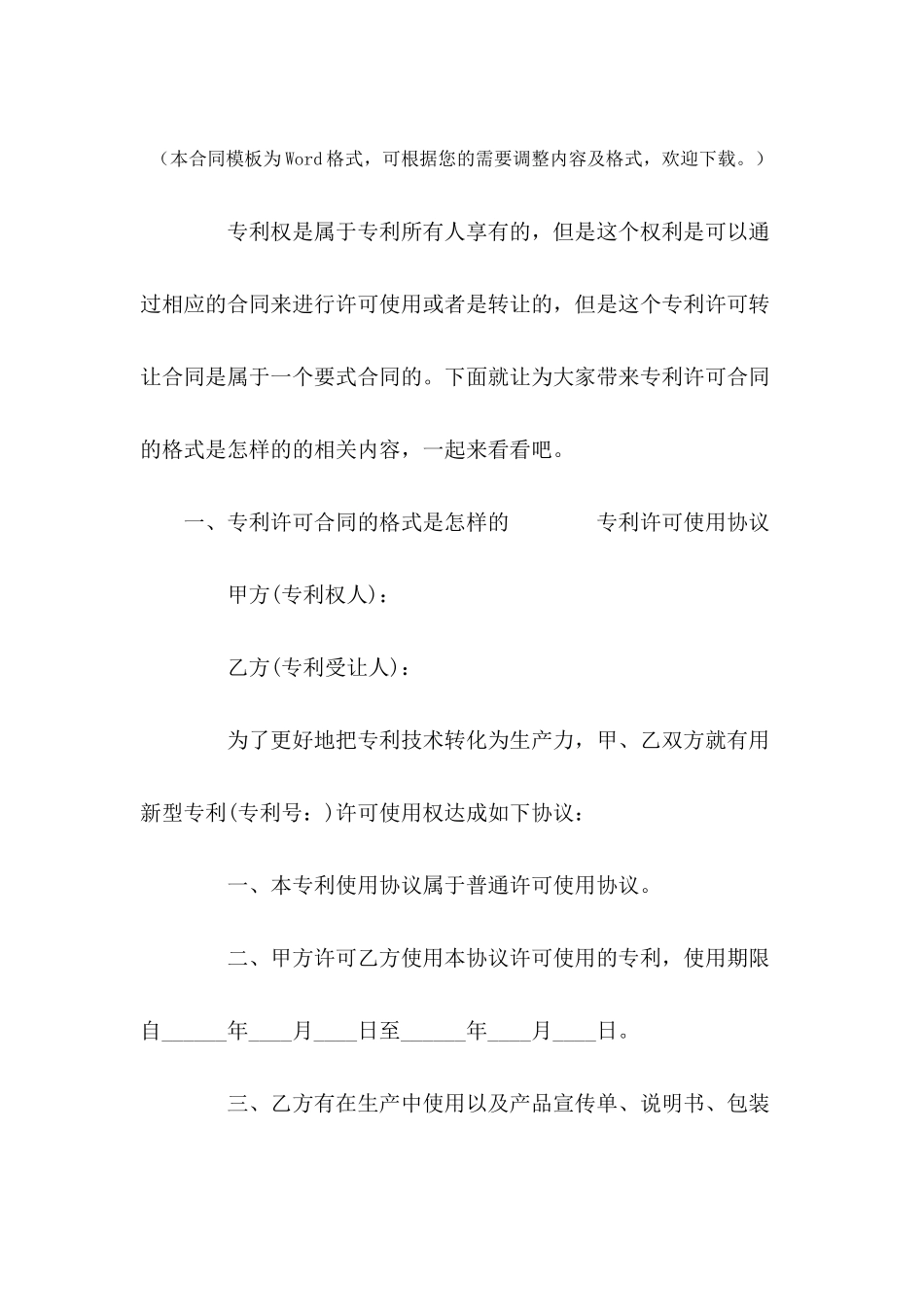 专利许可合同的格式是怎样的---合同范本_第2页