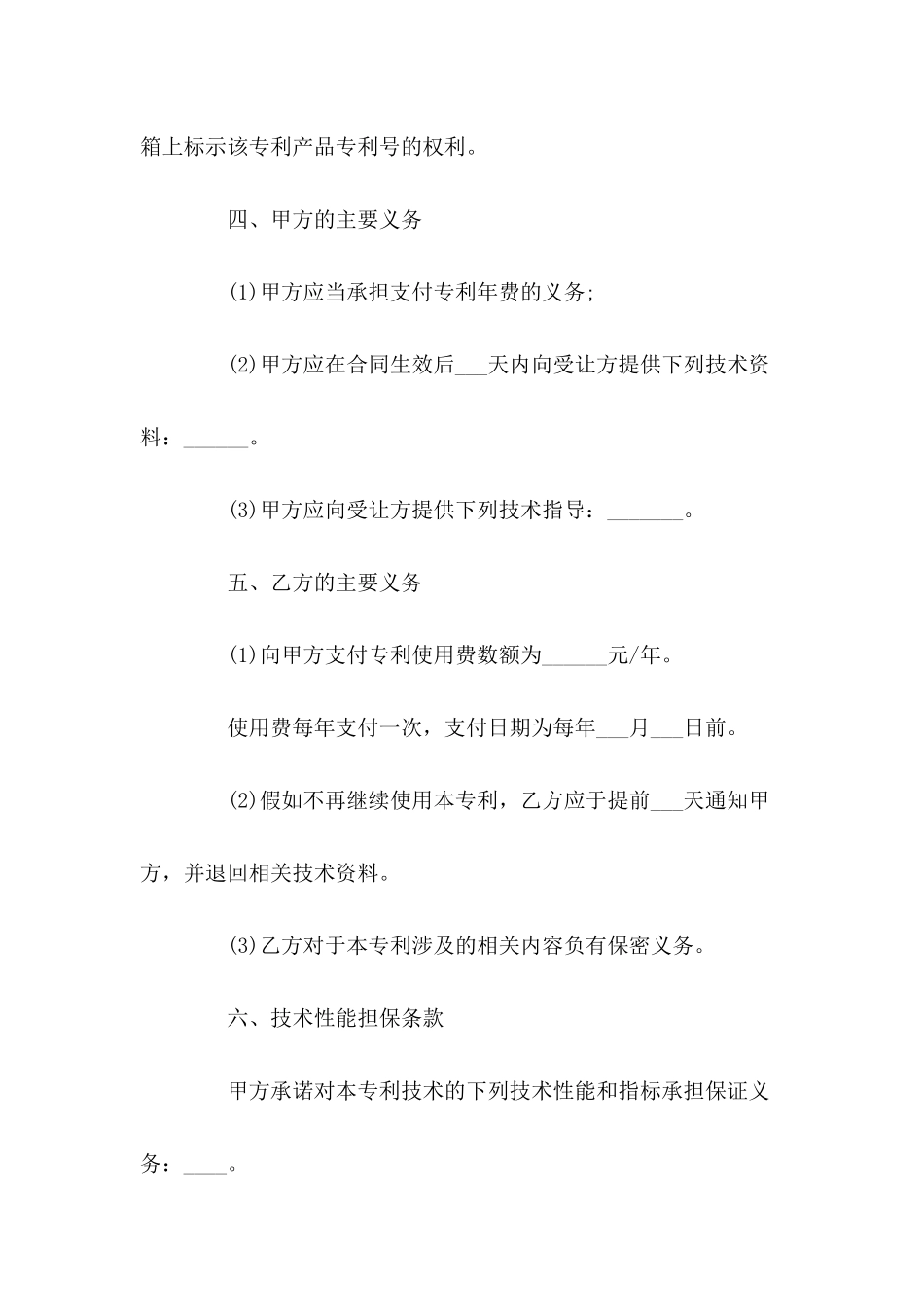 专利许可合同的格式是怎样的---合同范本_第3页