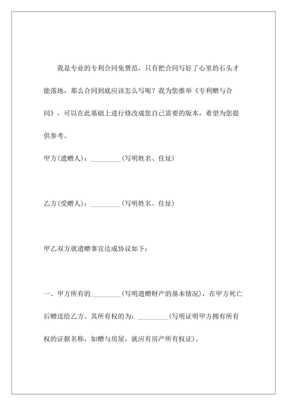 专利赠与合同赠与合同专利合同_第2页