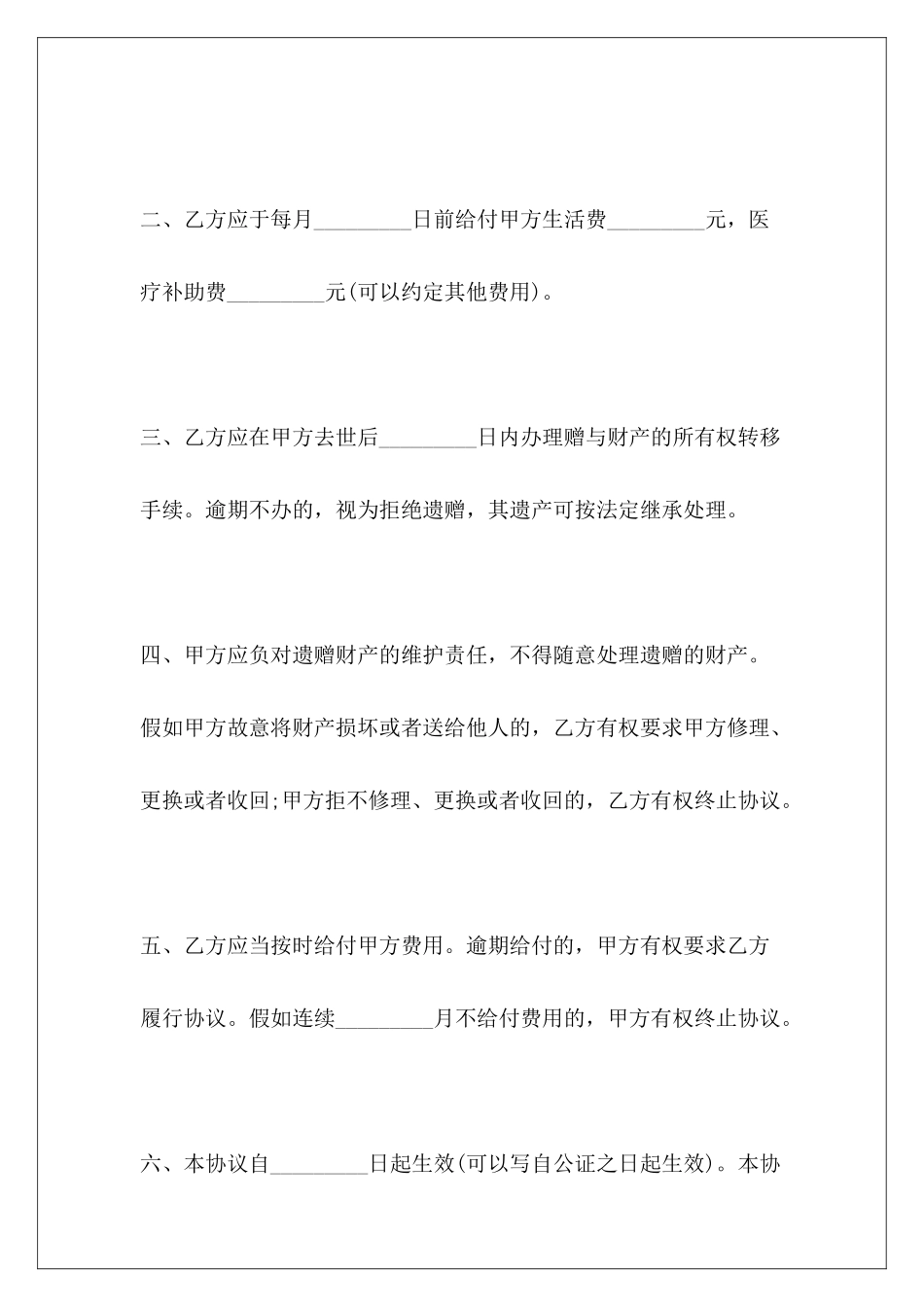 专利赠与合同赠与合同专利合同_第3页