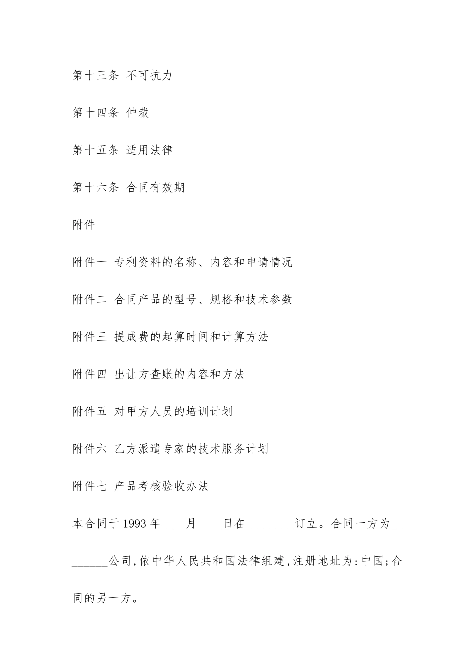 专利许可合同-_第2页