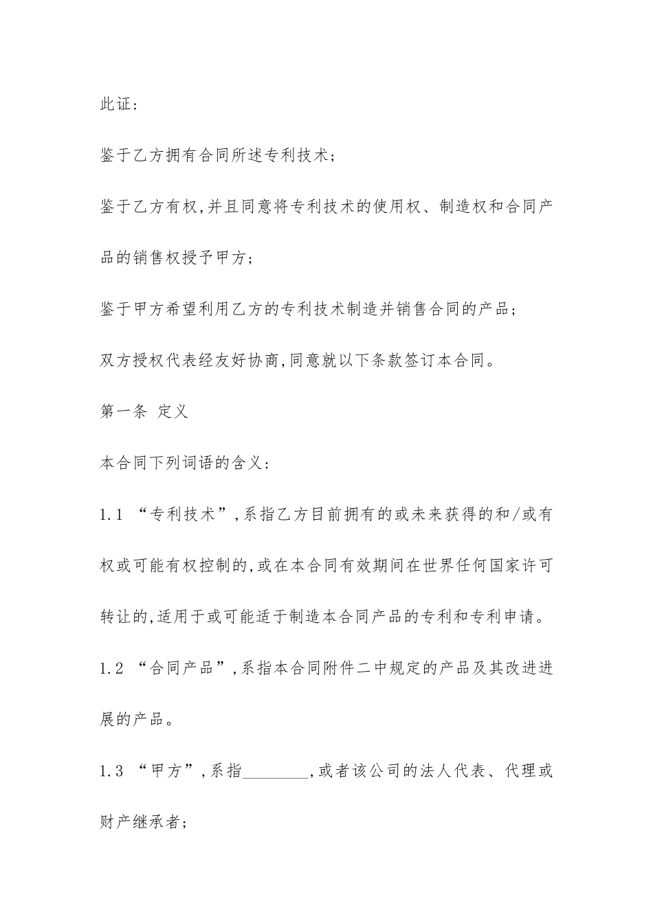 专利许可合同-_第3页