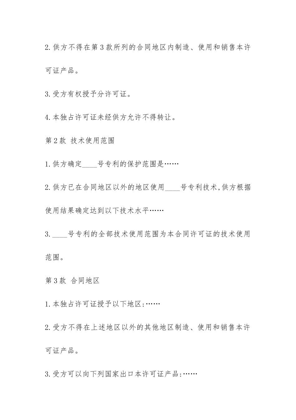 专利许可合同3-_第2页