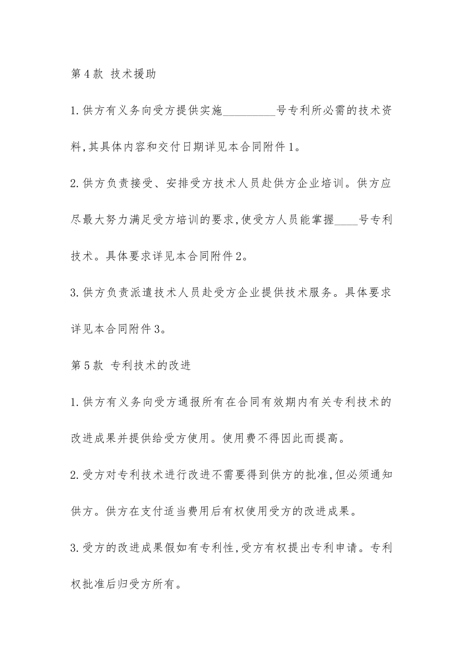 专利许可合同3-_第3页