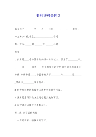 专利许可合同3-