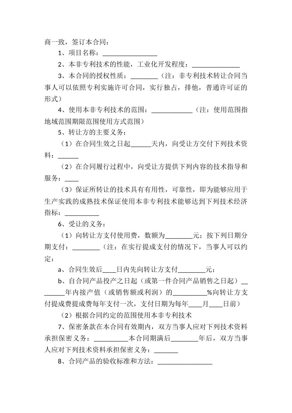专利转让协议书4篇_第3页