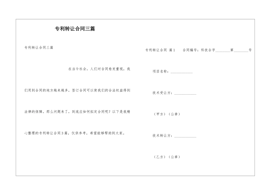 专利转让合同三篇_第1页