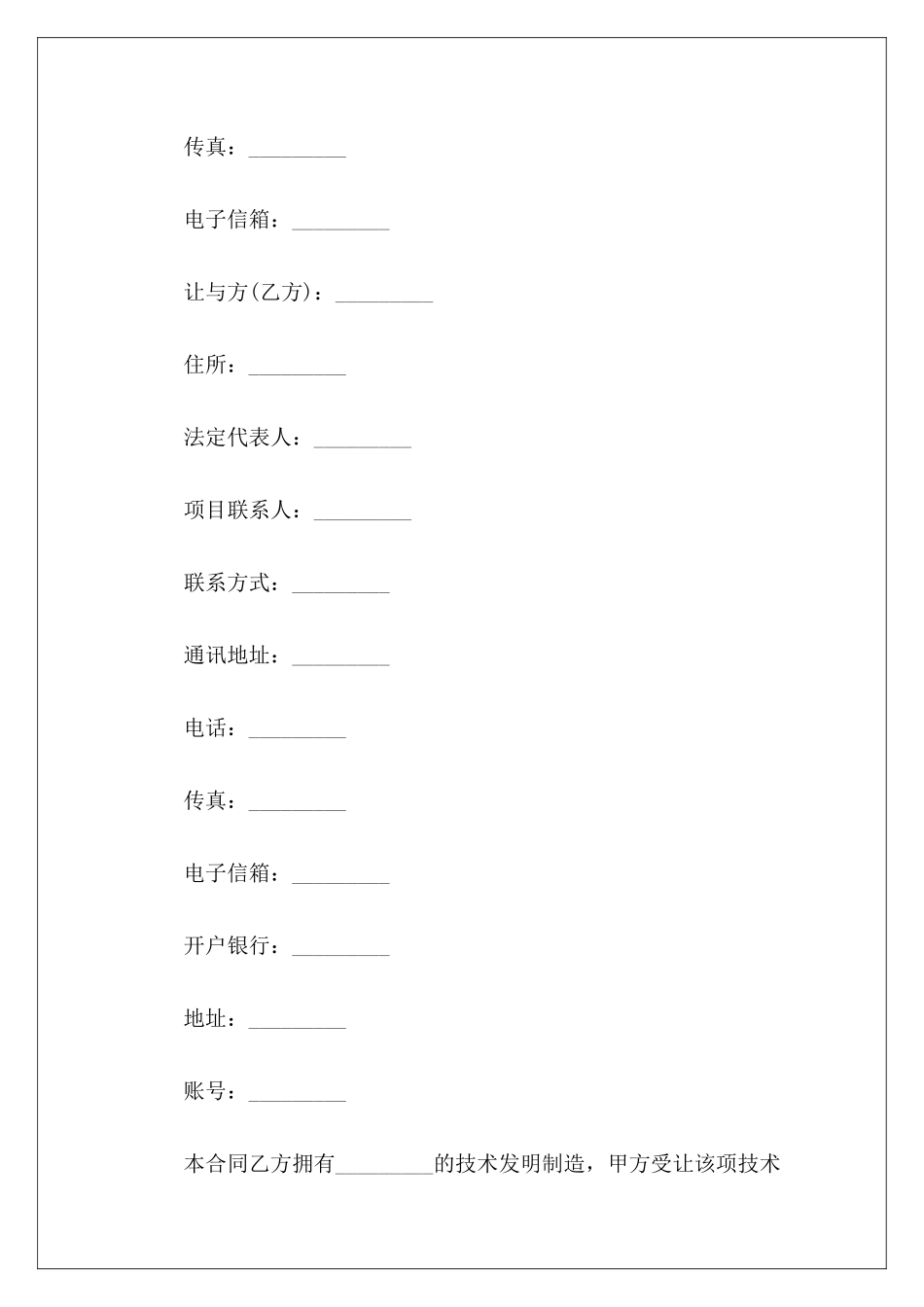 专利转让协议怎么写专利转让协议范本专利转让协议_第3页