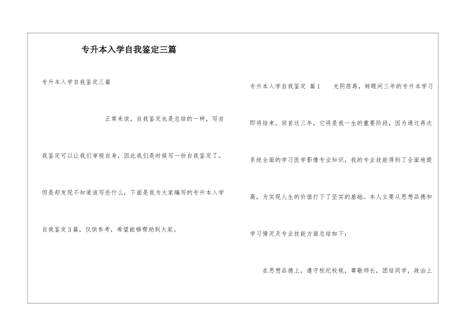 专升本入学自我鉴定三篇_第1页