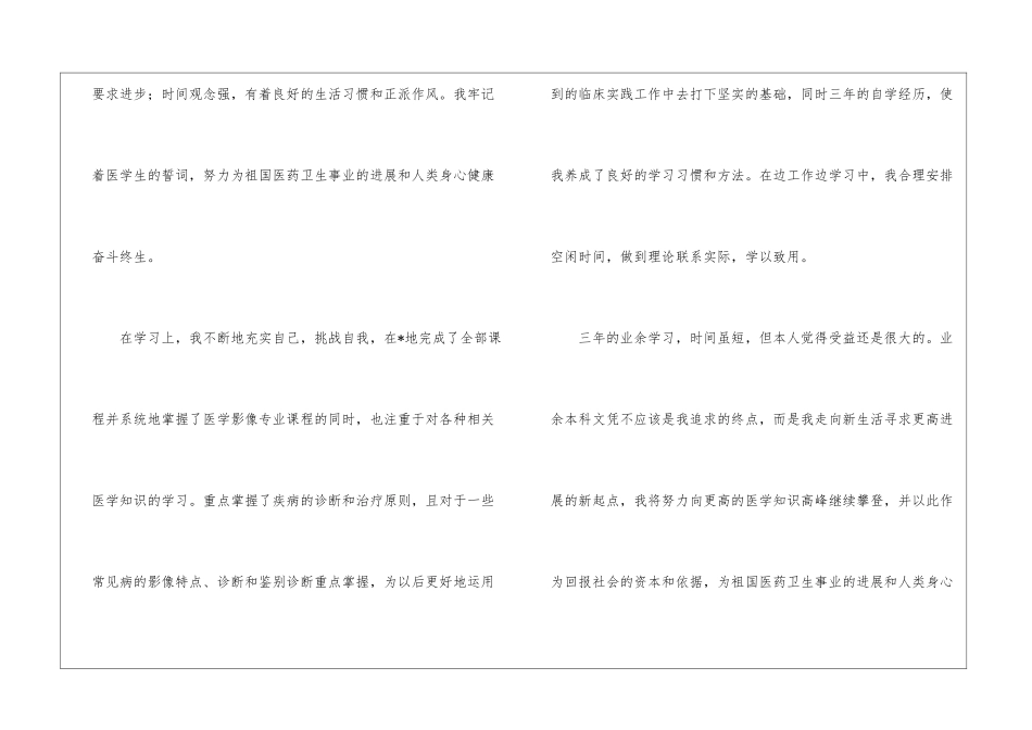 专升本入学自我鉴定三篇_第2页