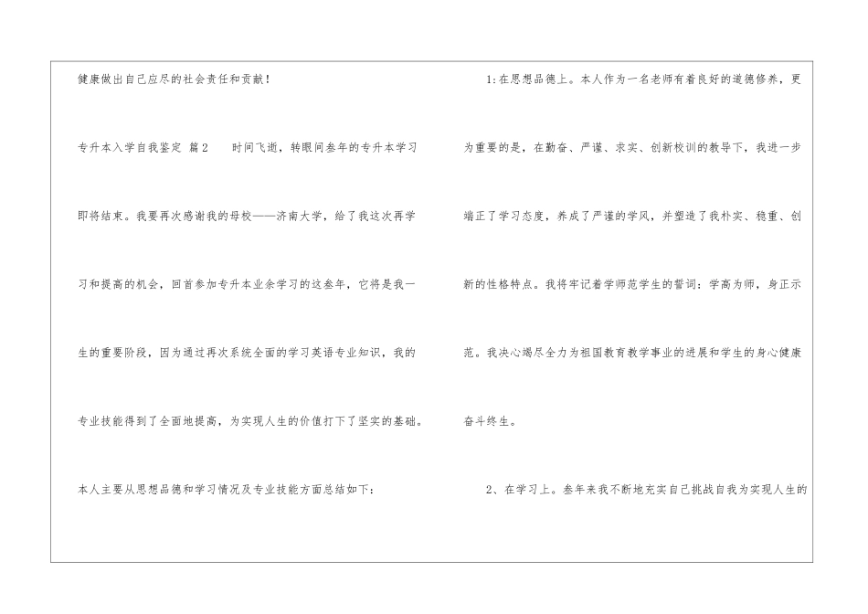专升本入学自我鉴定三篇_第3页
