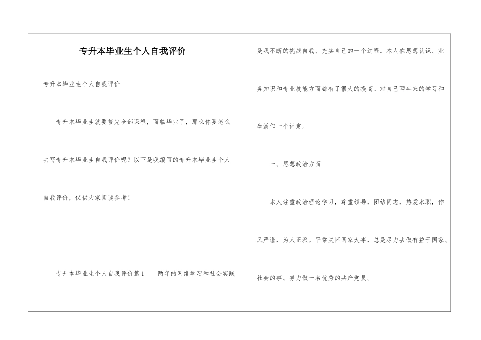 专升本毕业生个人自我评价_第1页