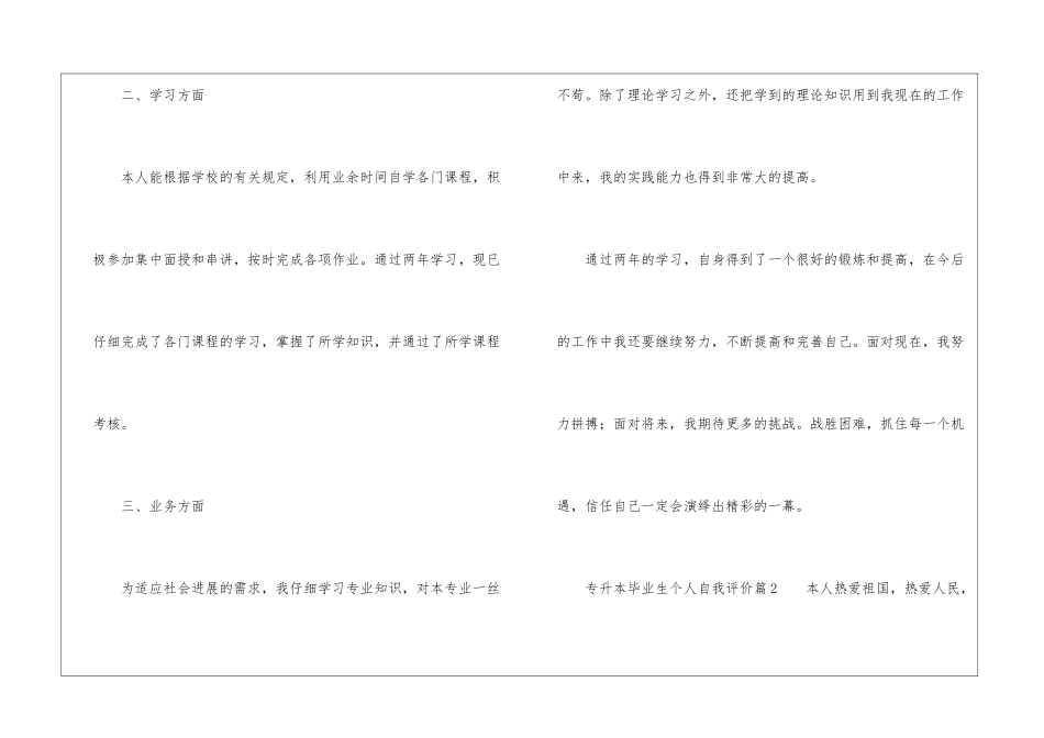专升本毕业生个人自我评价_第2页