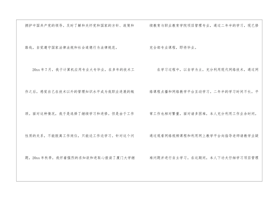 专升本毕业生个人自我评价_第3页