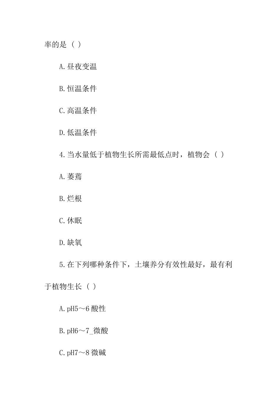 专升本生态学基础模拟试题及答案_第2页