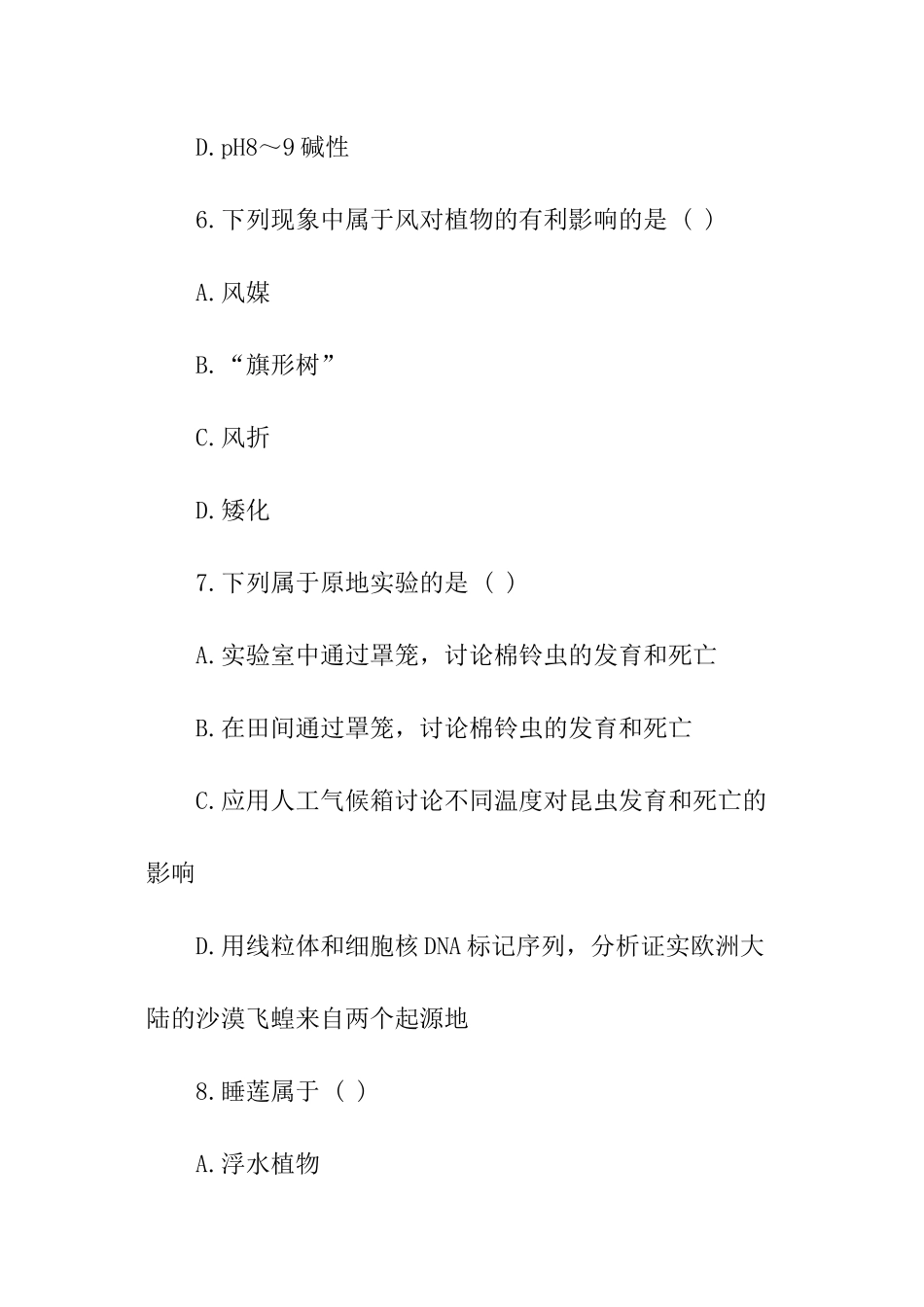 专升本生态学基础模拟试题及答案_第3页