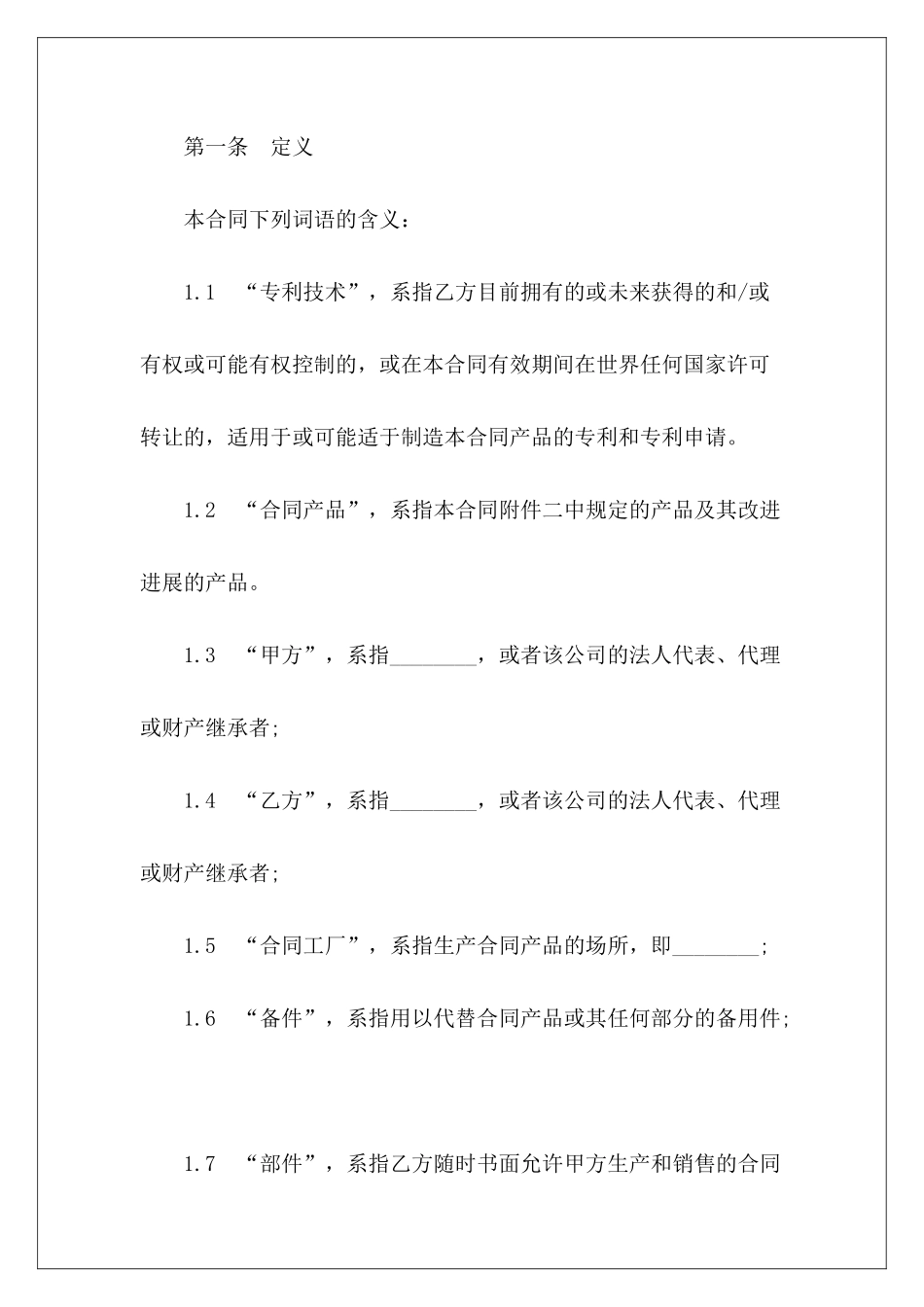 专利许可合同格式专利许可合同样板商标专利合同格式_第3页