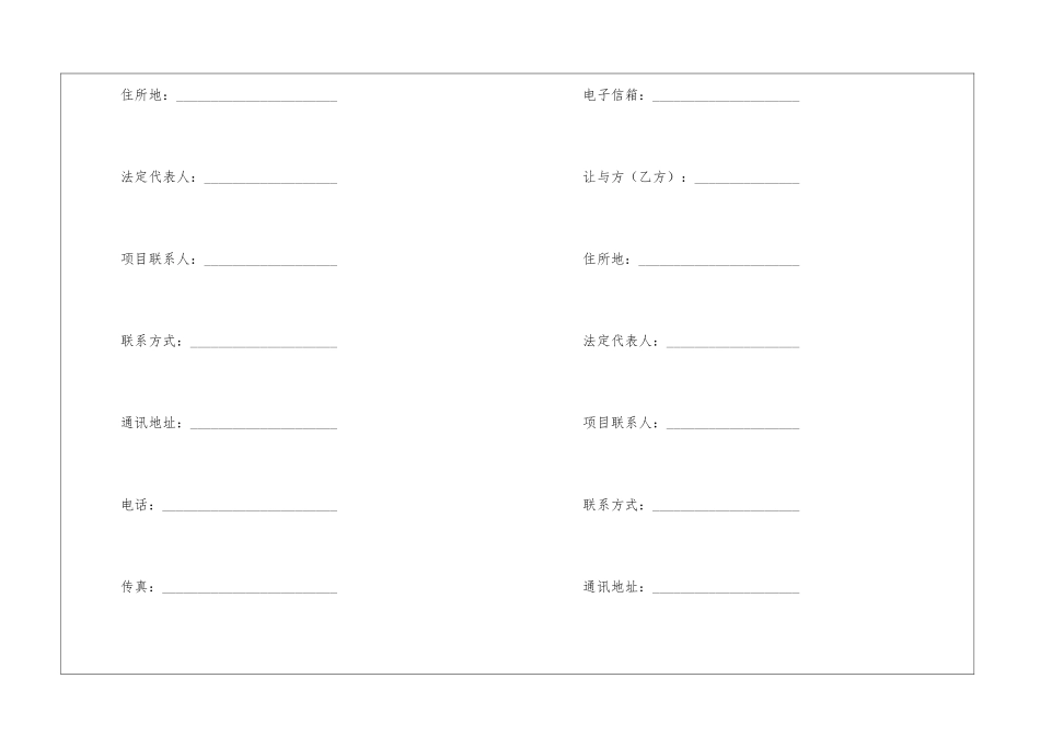 专利转让合同4篇_第2页