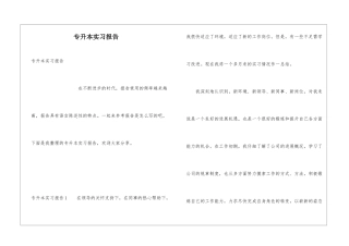 专升本实习报告