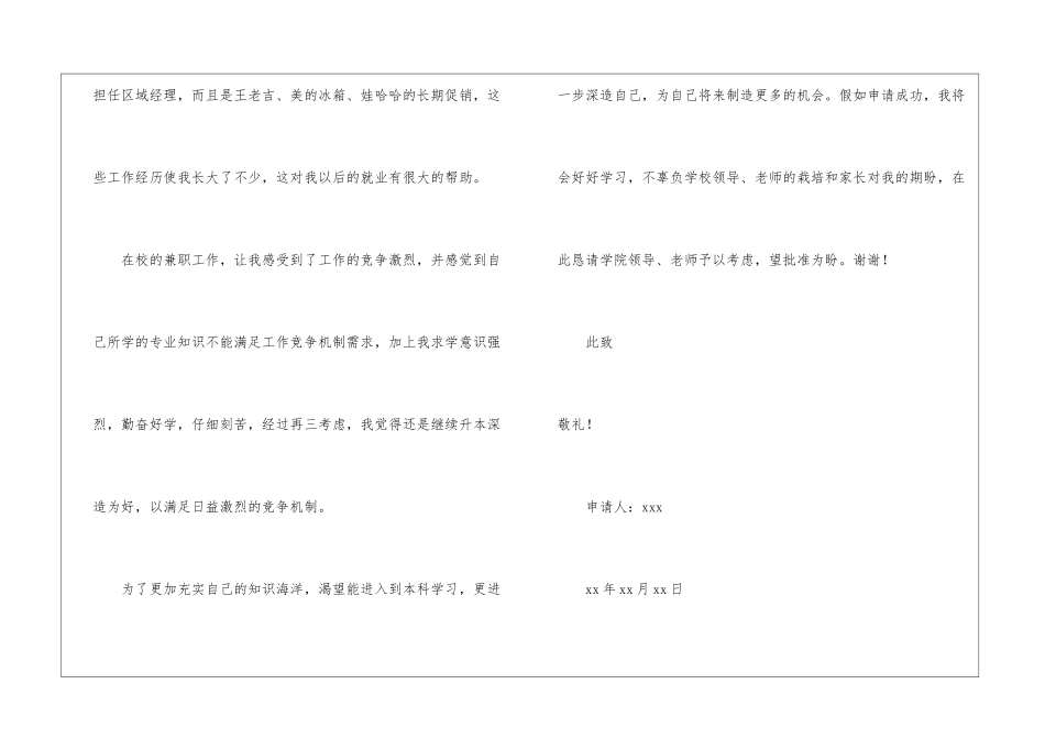 专升本申请书7篇_第2页