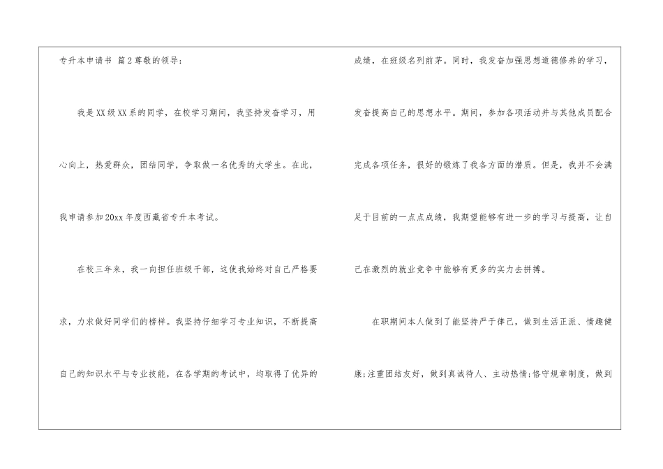 专升本申请书7篇_第3页