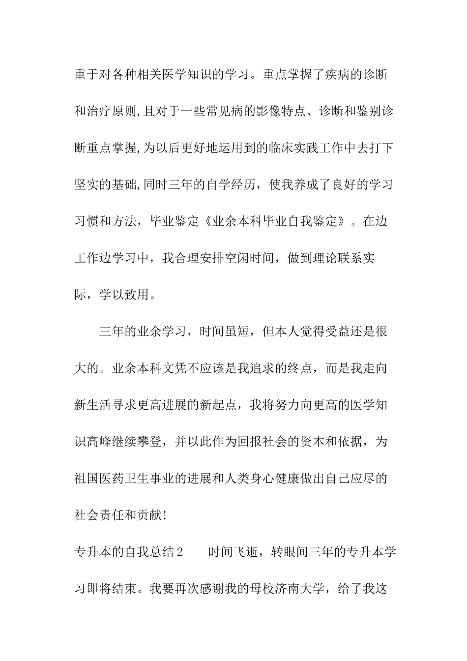 专升本的自我总结_第2页