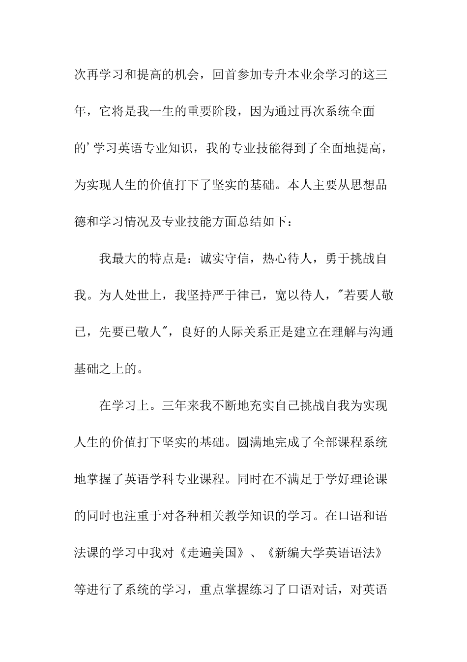 专升本的自我总结_第3页