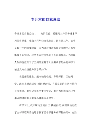 专升本的自我总结