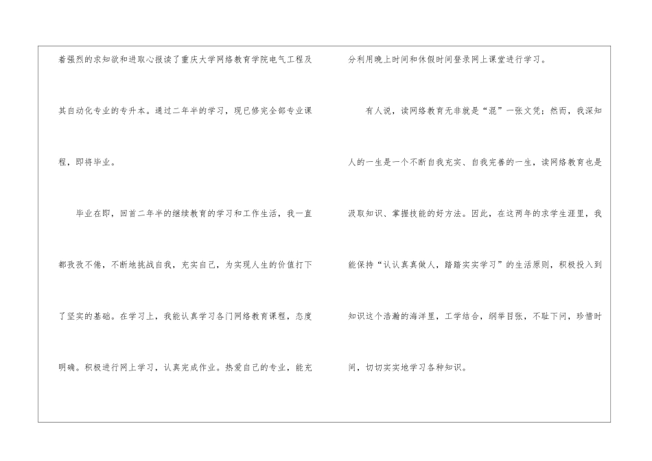 专升本自我鉴定3篇_第2页
