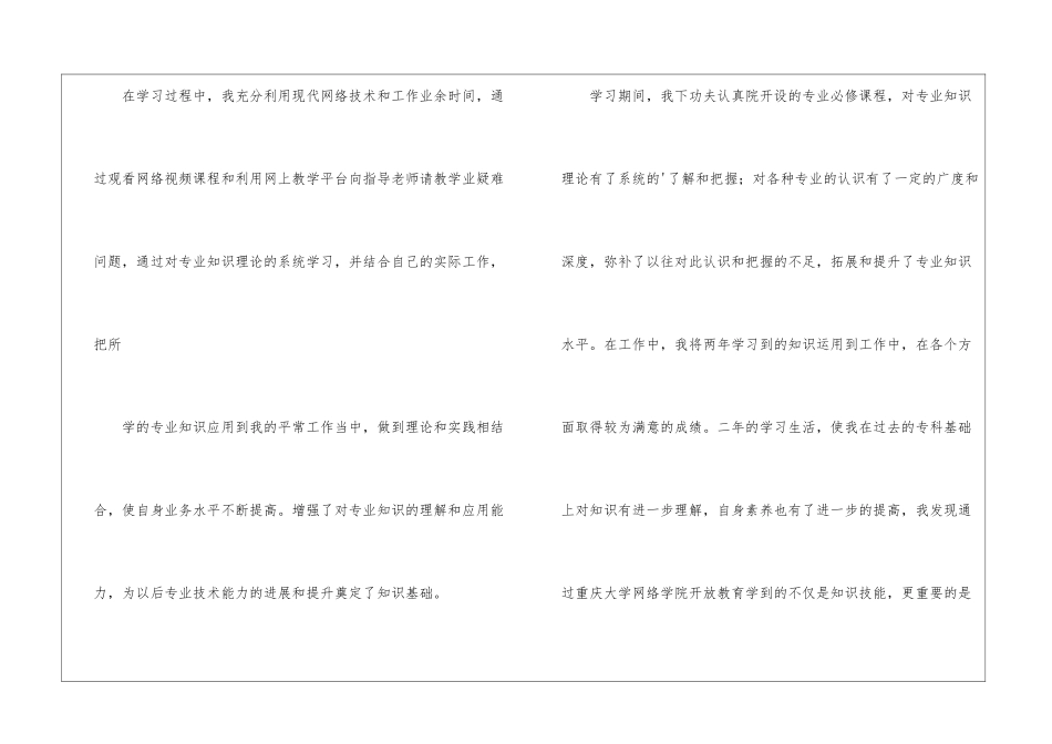 专升本自我鉴定3篇_第3页