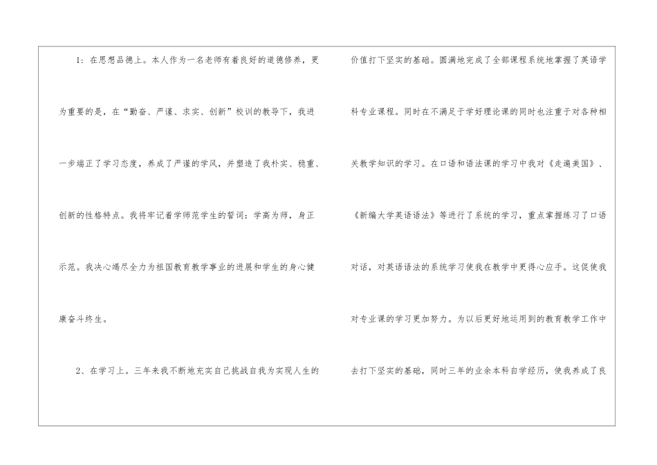 专升本的自我鉴定锦集3篇_第2页