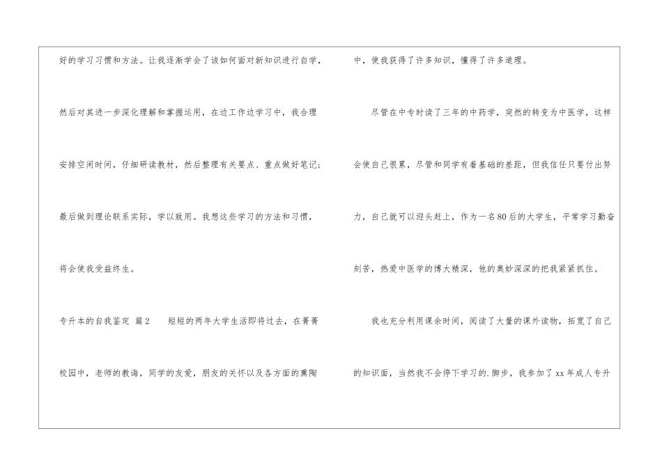 专升本的自我鉴定锦集3篇_第3页