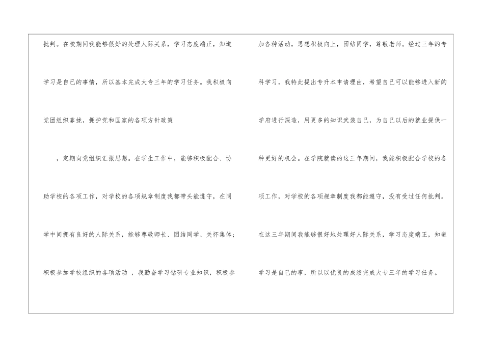 专升本申请书三篇_第2页