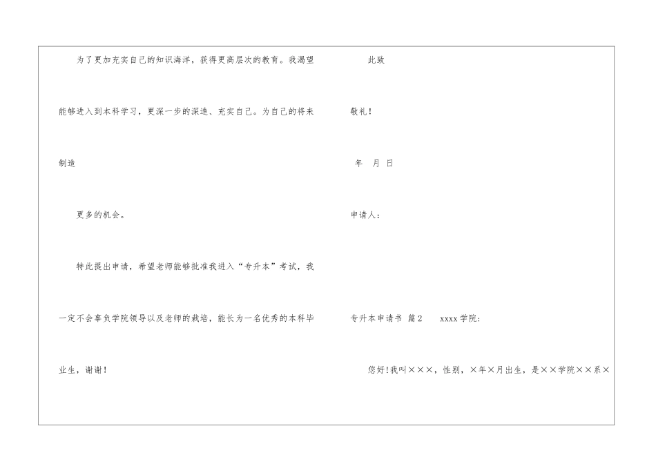 专升本申请书三篇_第3页