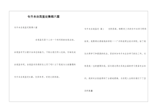 专升本自我鉴定集锦六篇