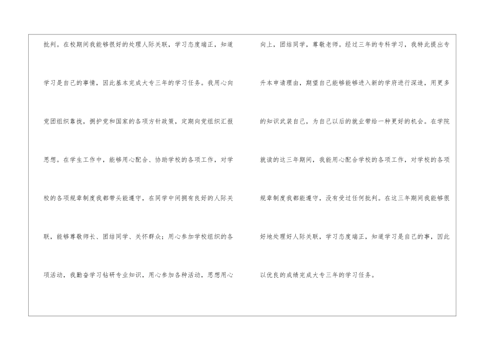 专升本申请书四篇_第2页