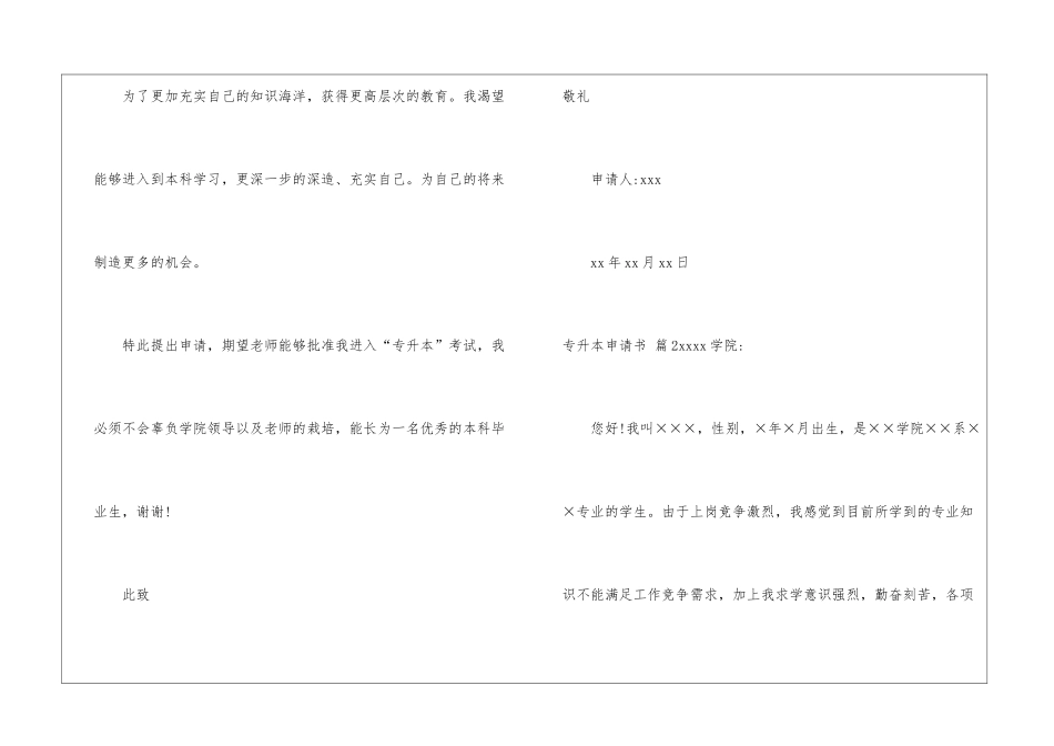 专升本申请书四篇_第3页