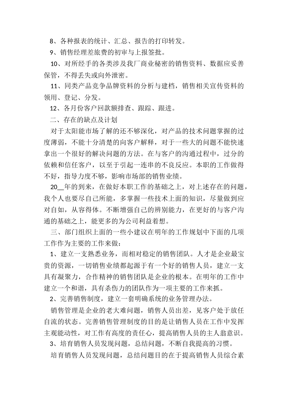 专卖内勤工作总结4篇_第2页