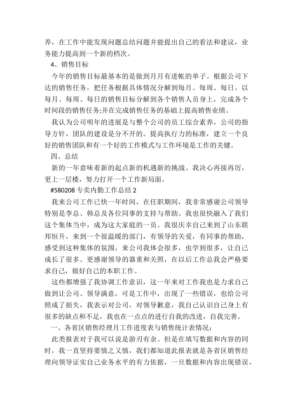 专卖内勤工作总结4篇_第3页