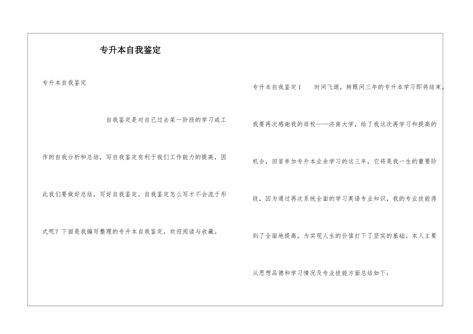 专升本自我鉴定_第1页