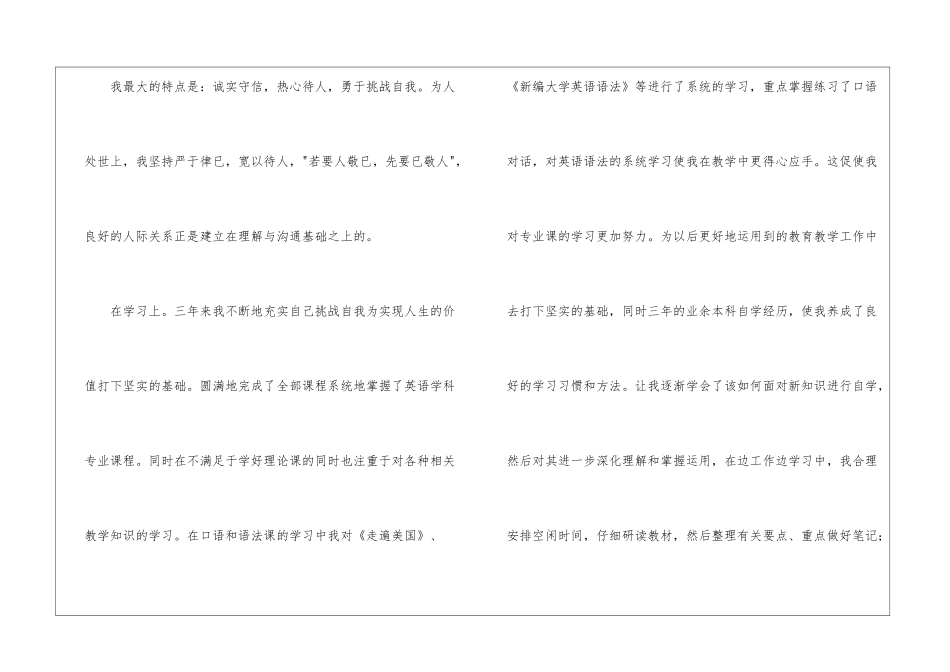 专升本自我鉴定_第2页