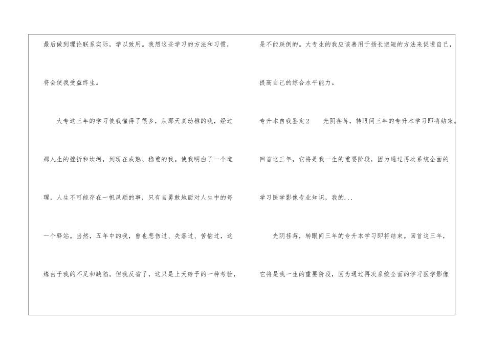 专升本自我鉴定_第3页
