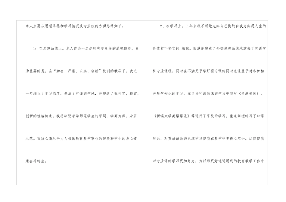 专升本的自我鉴定锦集三篇_第3页