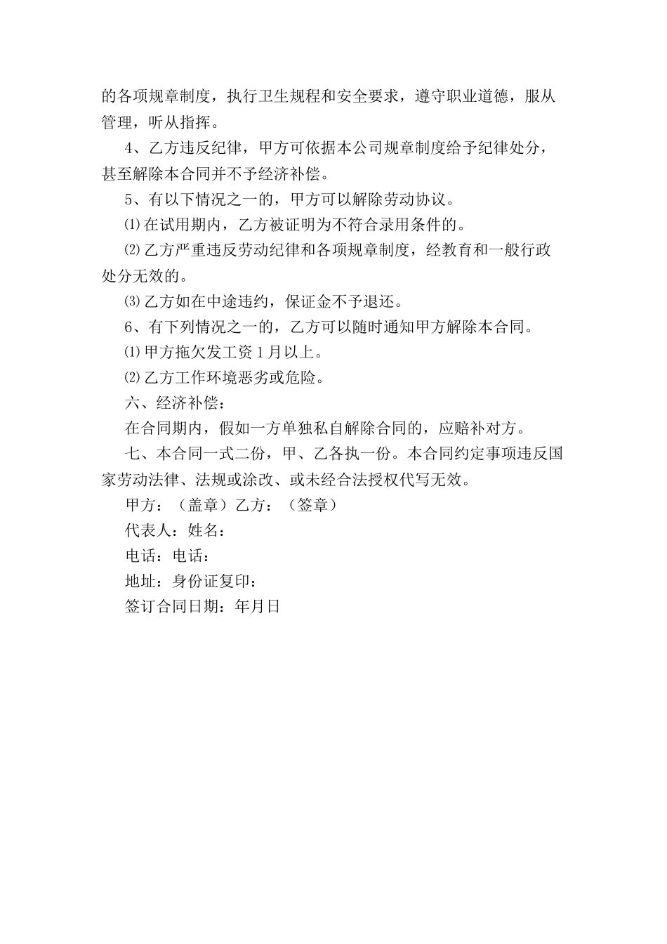 专卖店、超市、商场员工聘用合同新-_第3页