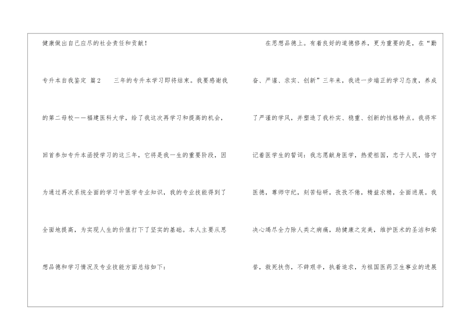 专升本自我鉴定汇总七篇_第3页
