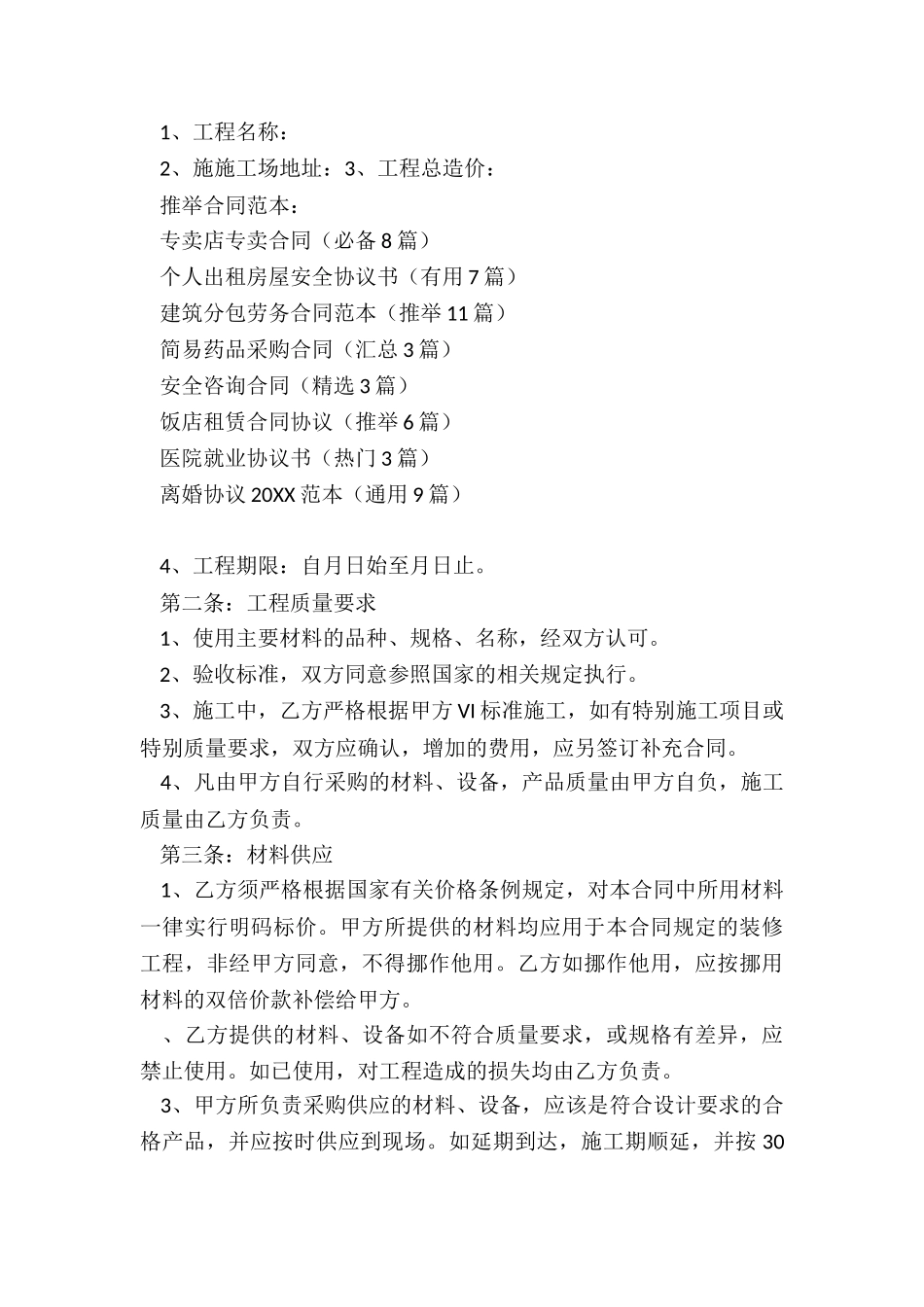 专卖店专卖合同_第3页